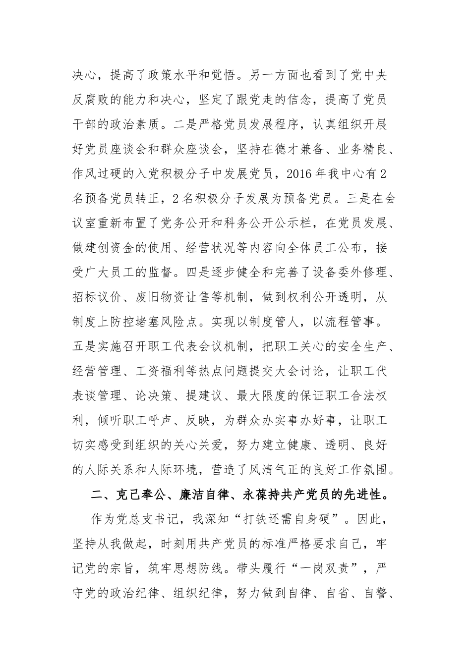 党支部书记党风廉政建设述职报告.docx_第2页