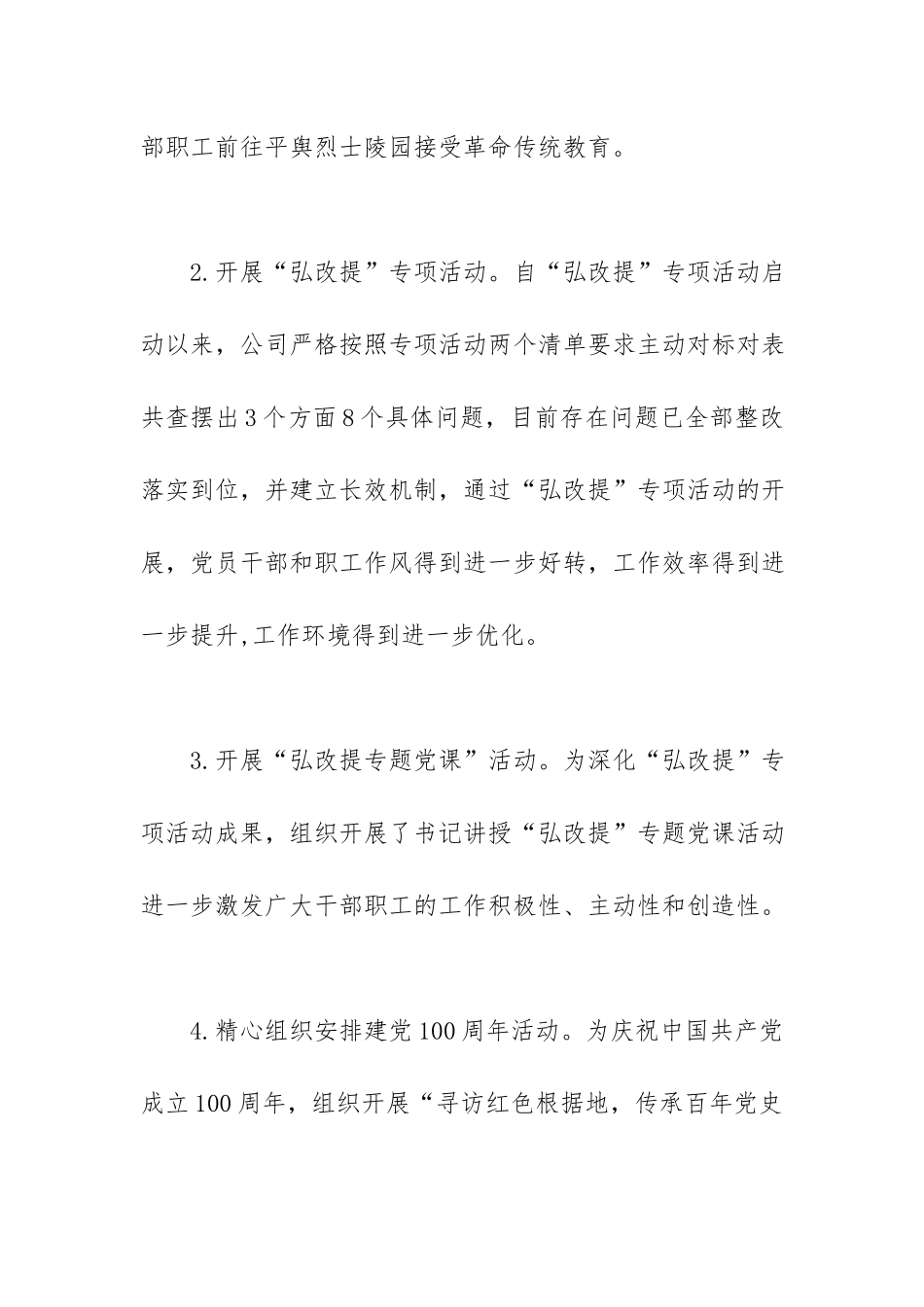 2021年公司党群工作总结及2022年工作计划范文.docx_第2页