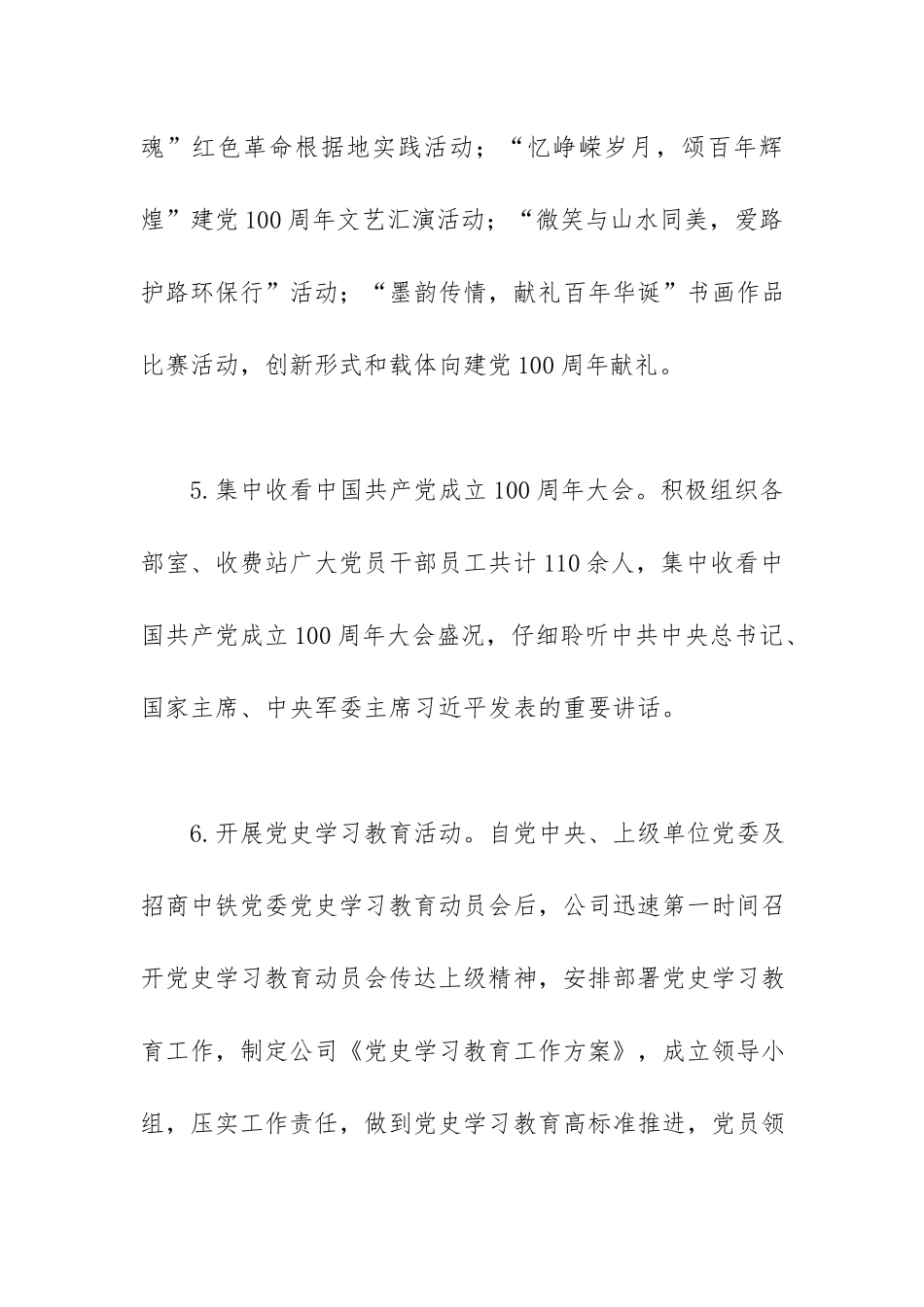 2021年公司党群工作总结及2022年工作计划范文.docx_第3页