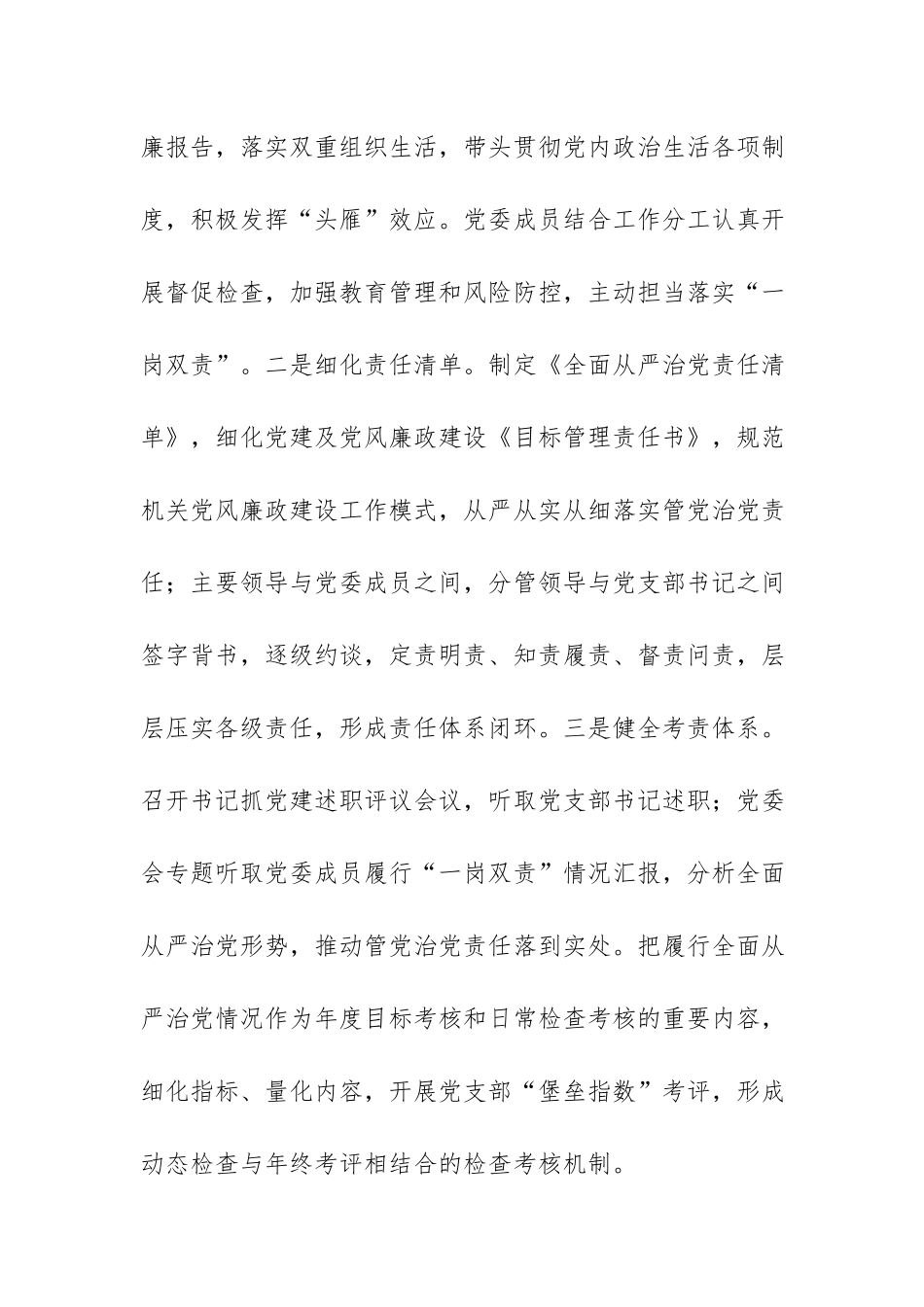 公司党委落实全面从严治党主体责任情况报告范文.docx_第3页