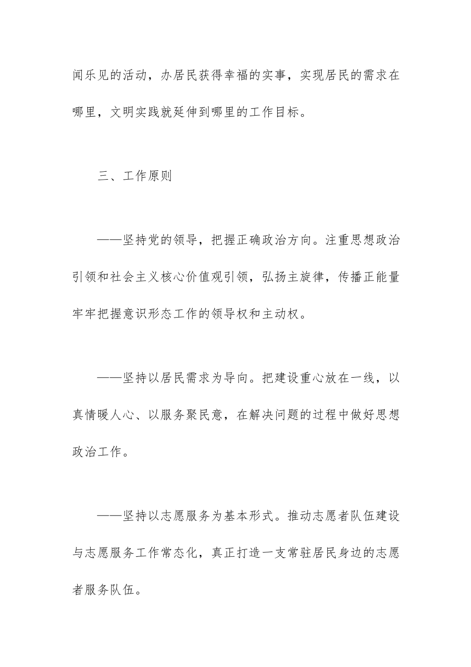 新时代文明实践站工作计划范文.docx_第3页