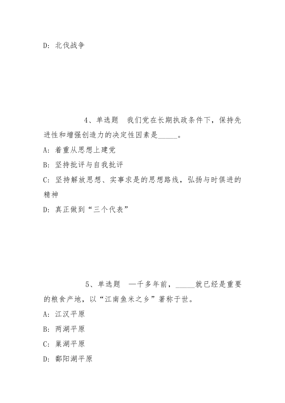 2022年05月渤海大学面向社会公开招聘工作人员强化练习题(带答案).docx_第3页