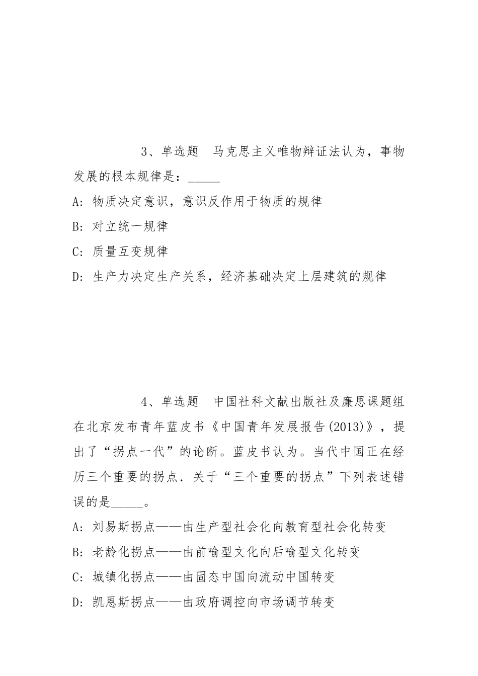 2022年06月北京工业职业技术学院公开招聘（第二批）强化练习卷(带答案).docx_第2页