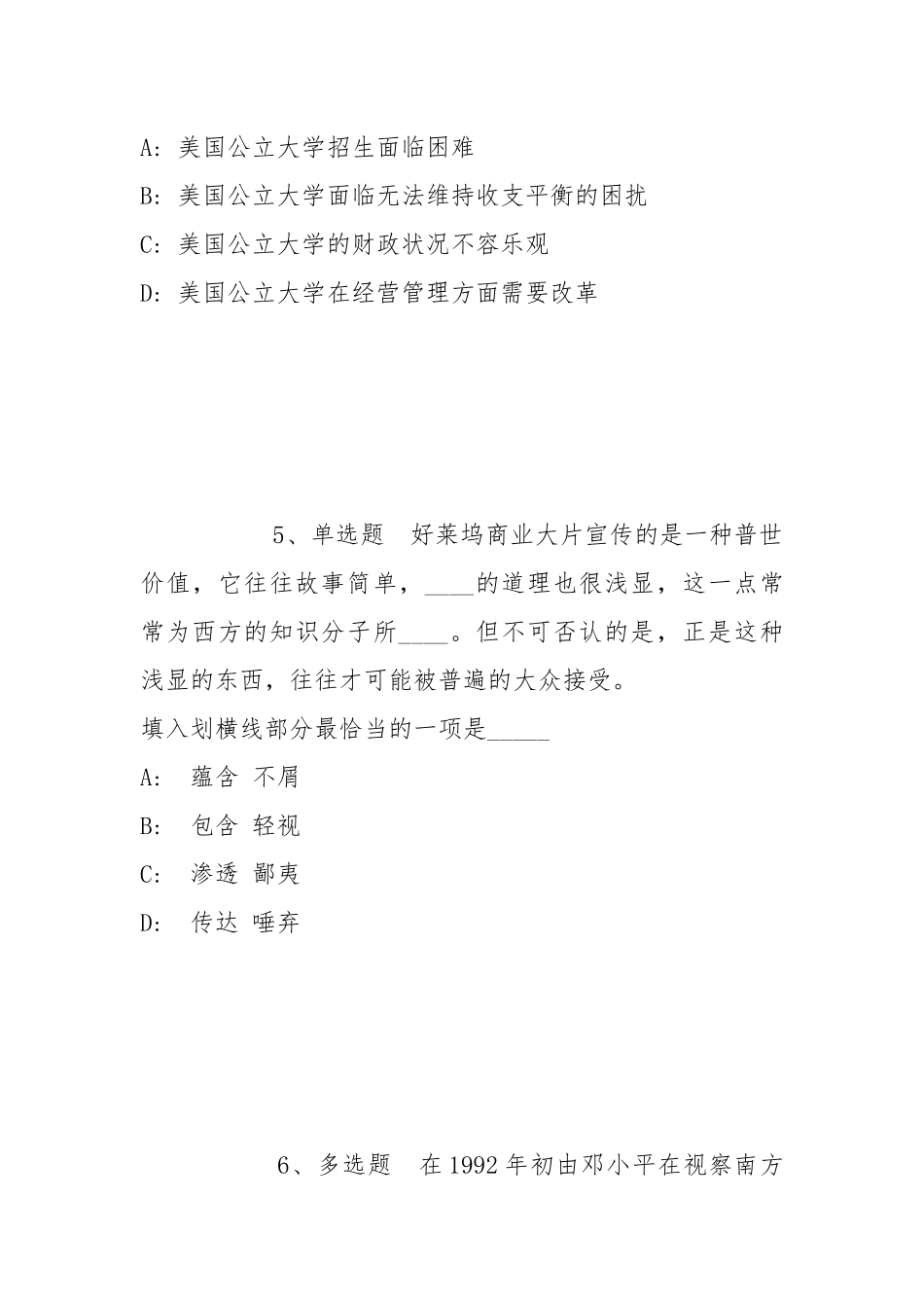 2022年06月成都国际铁路港经济技术开发区管理委员会关于面向社会公开招考工作人员的冲刺题(带答案).docx_第3页