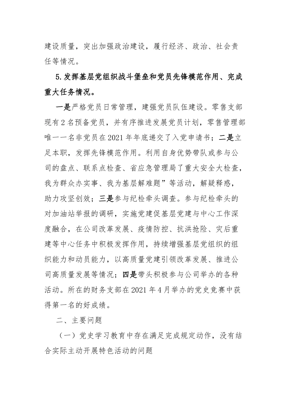 党支部书记抓基层党建工作述职报告.docx_第3页