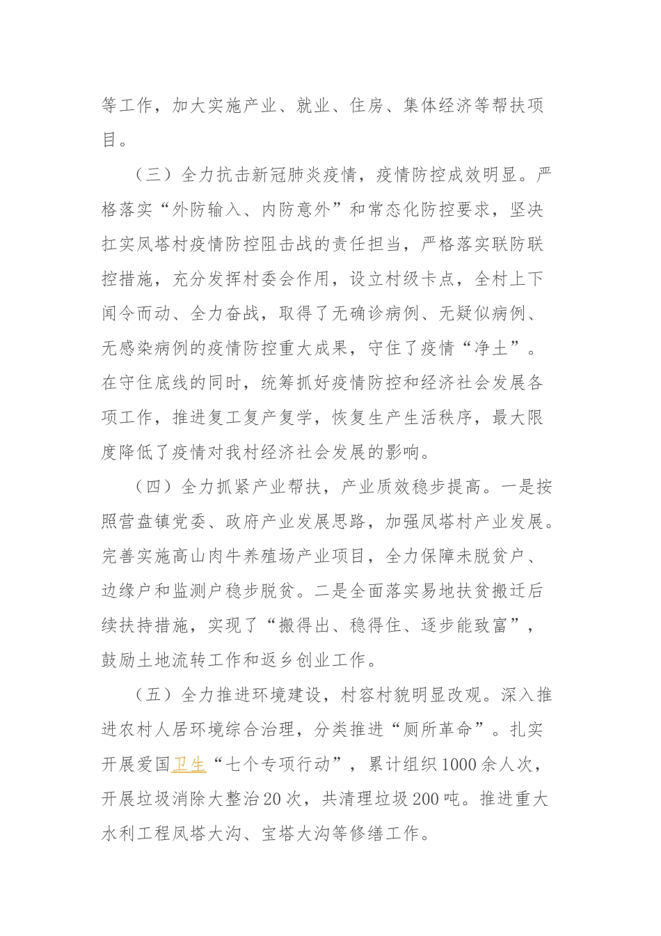 村党支部书记个人述职述廉报告范文.docx_第3页