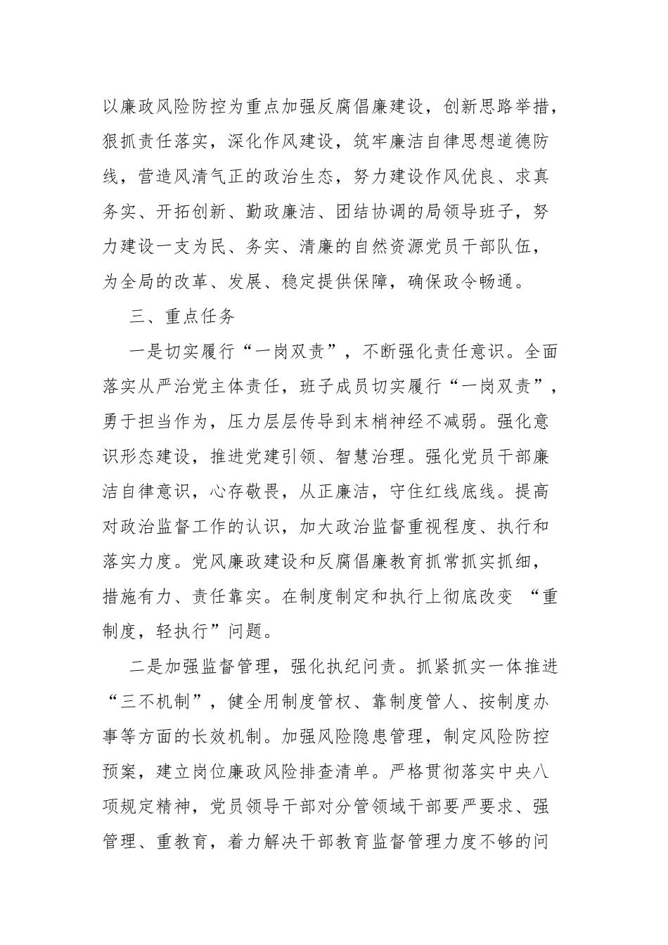 党组落实党风廉政建设主体责任工作计划.docx_第2页