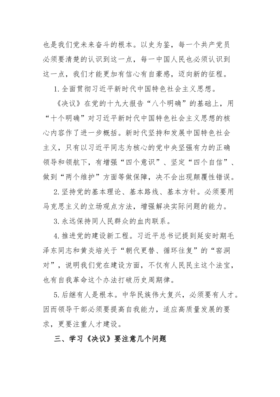 学习《决议》心得体会.docx_第3页