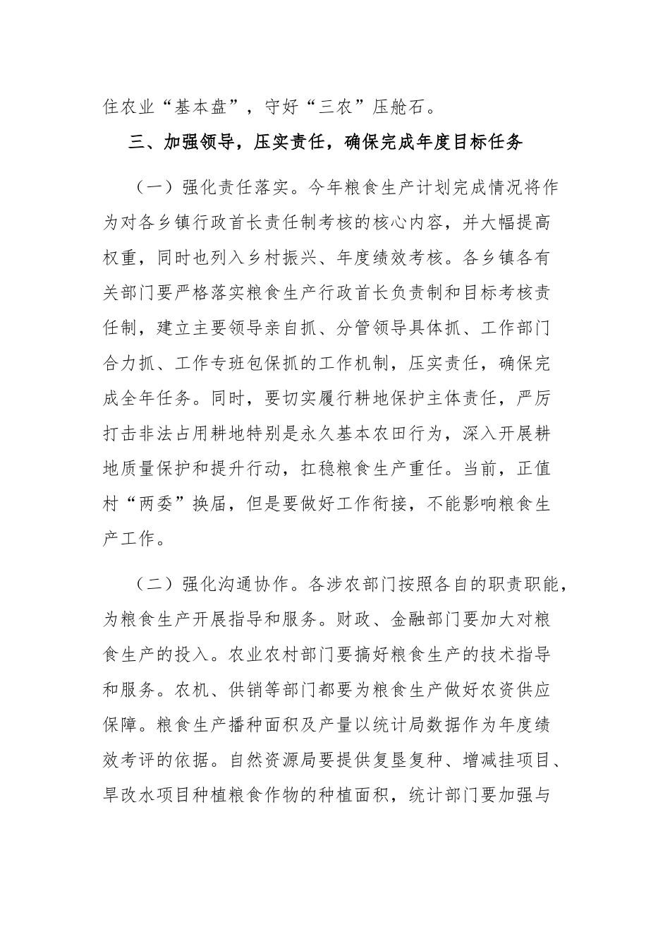 办公室主任在党组理论学习中心组学习会上关于增强粮食安全观研讨发言.docx_第3页