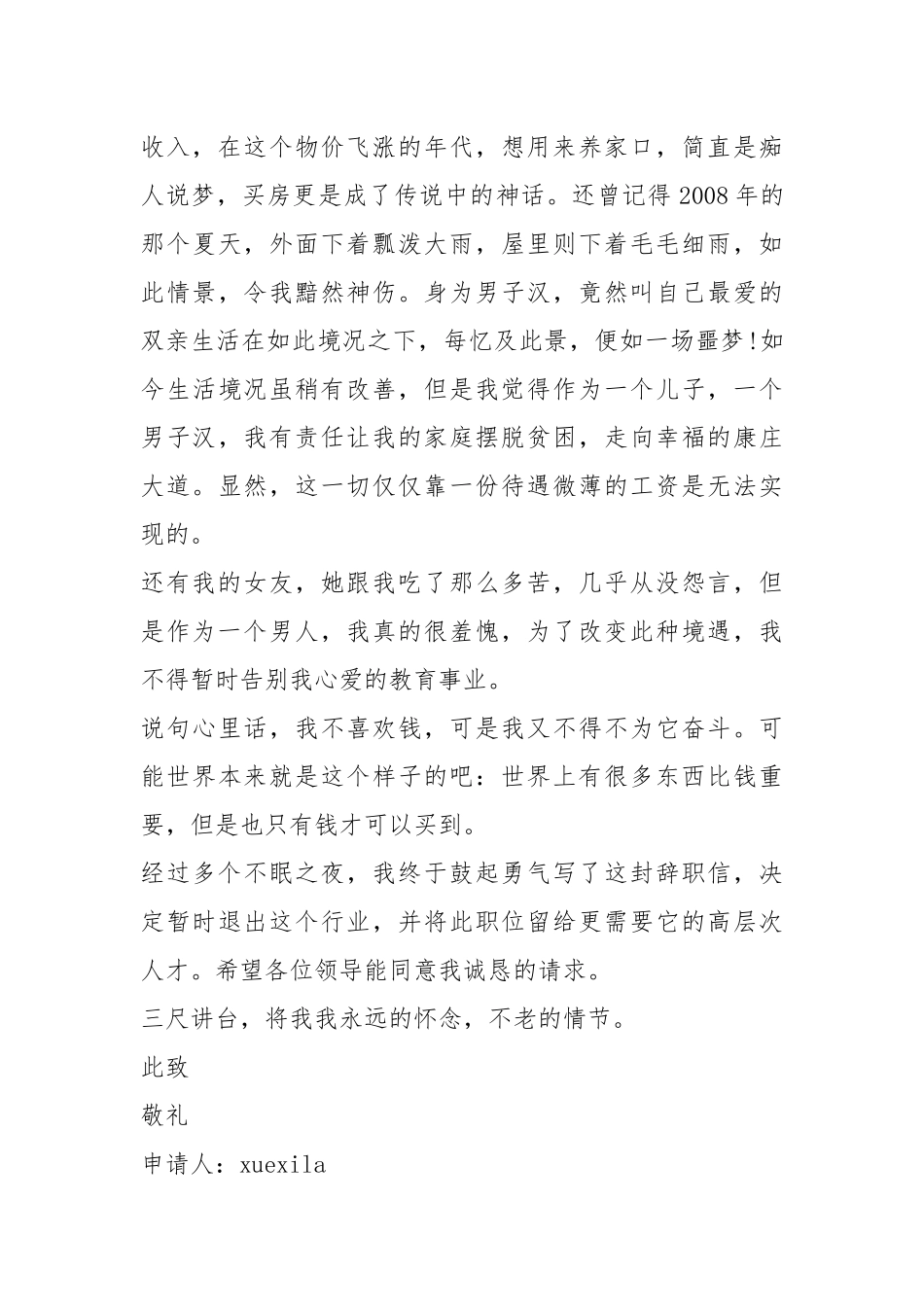 2022教师辞职简单申请书5篇.docx_第2页
