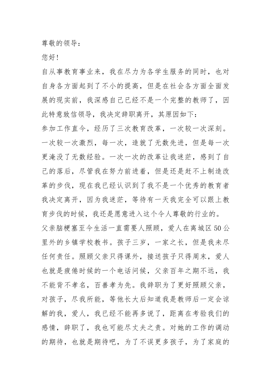 2022教师工作辞职申请书五篇.docx_第3页