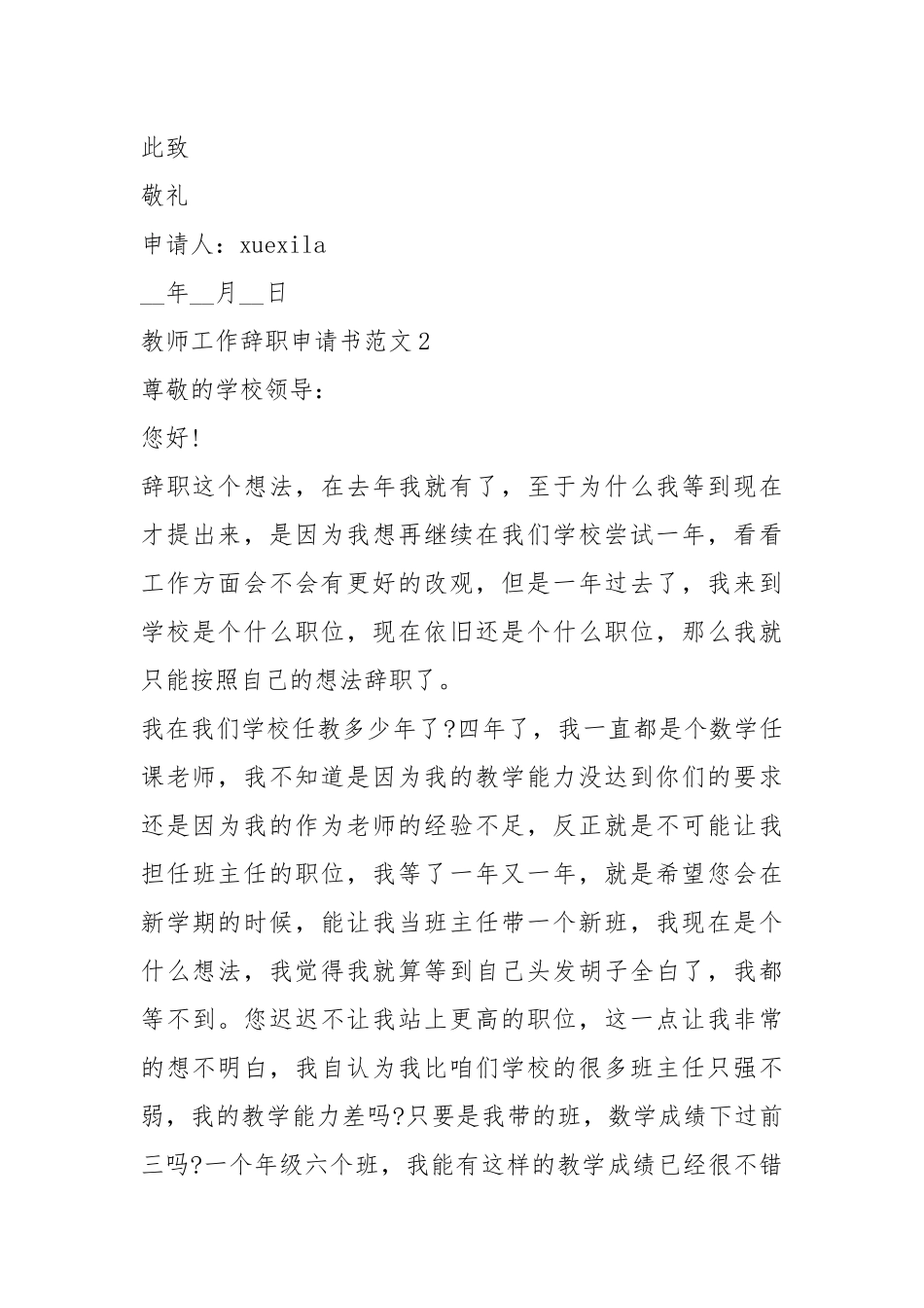 2022年教师工作辞职申请书范文.docx_第3页