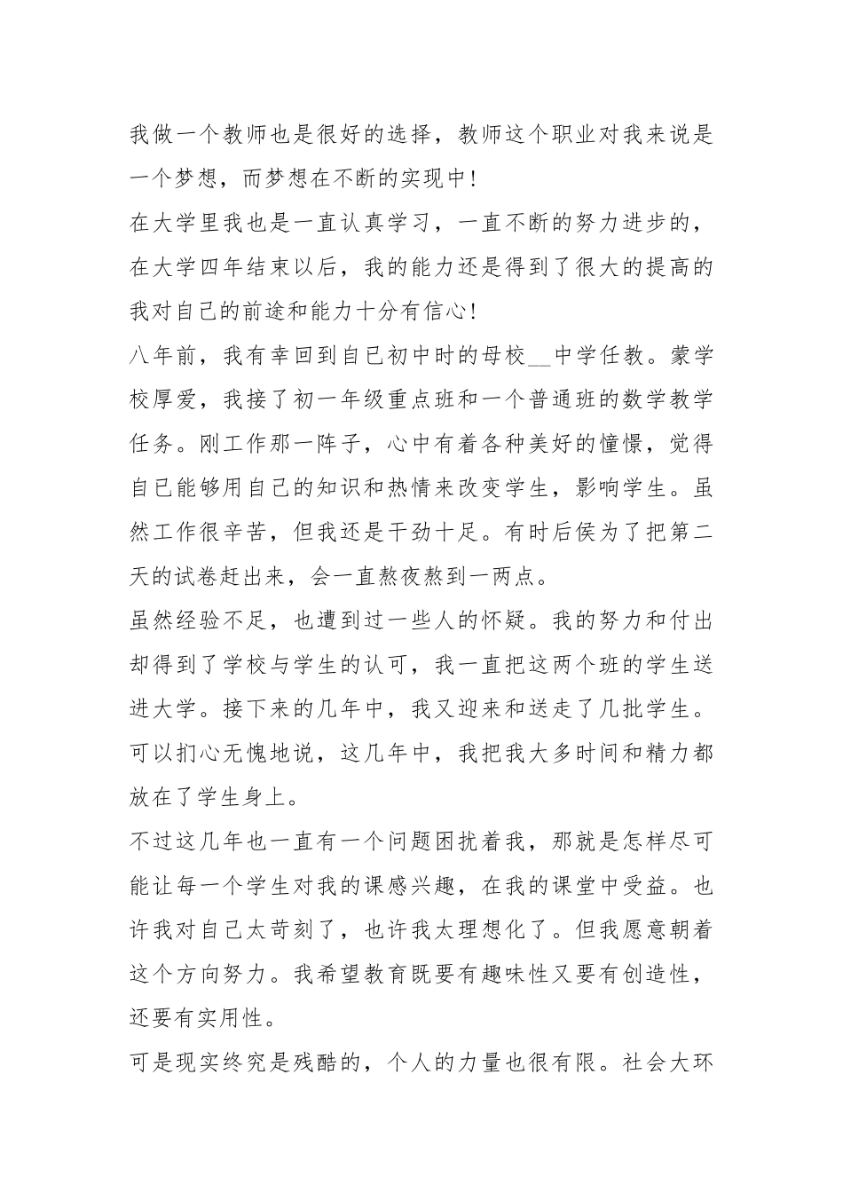 2022年教师辞职申请书精选五篇.docx_第3页