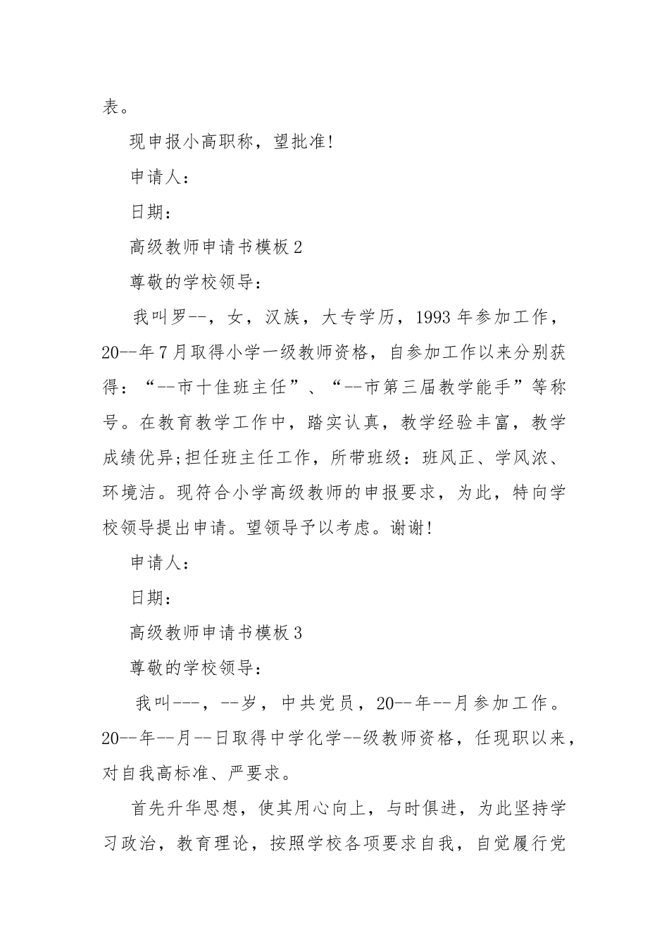 高级教师申请书模板.docx_第2页