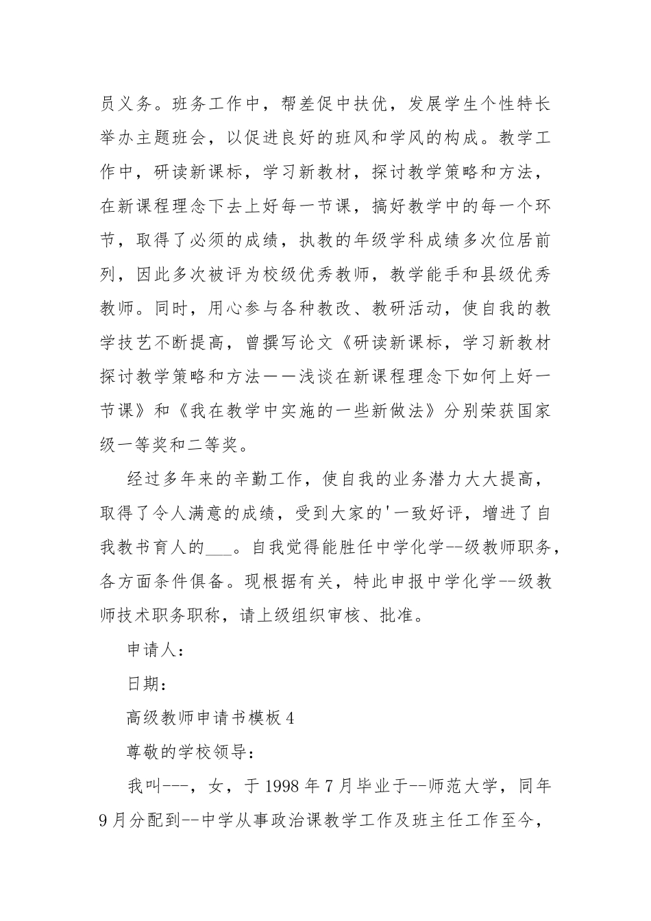 高级教师申请书模板.docx_第3页