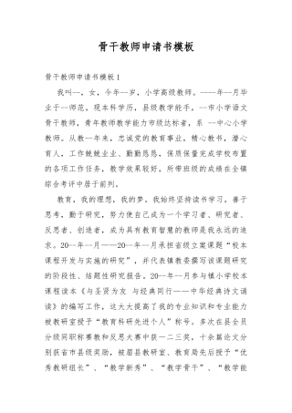 骨干教师申请书模板.docx