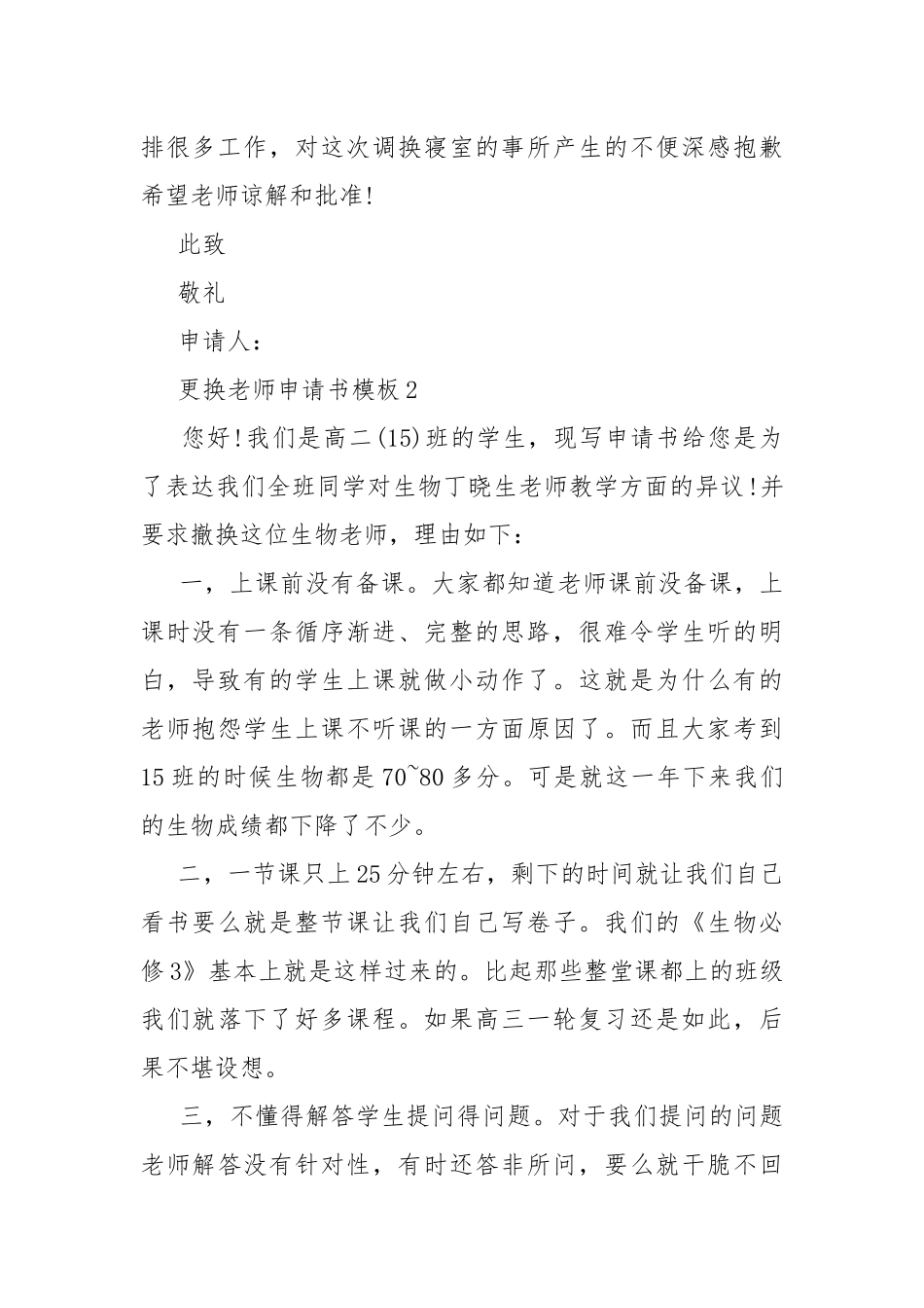 更换老师申请书模板.docx_第2页