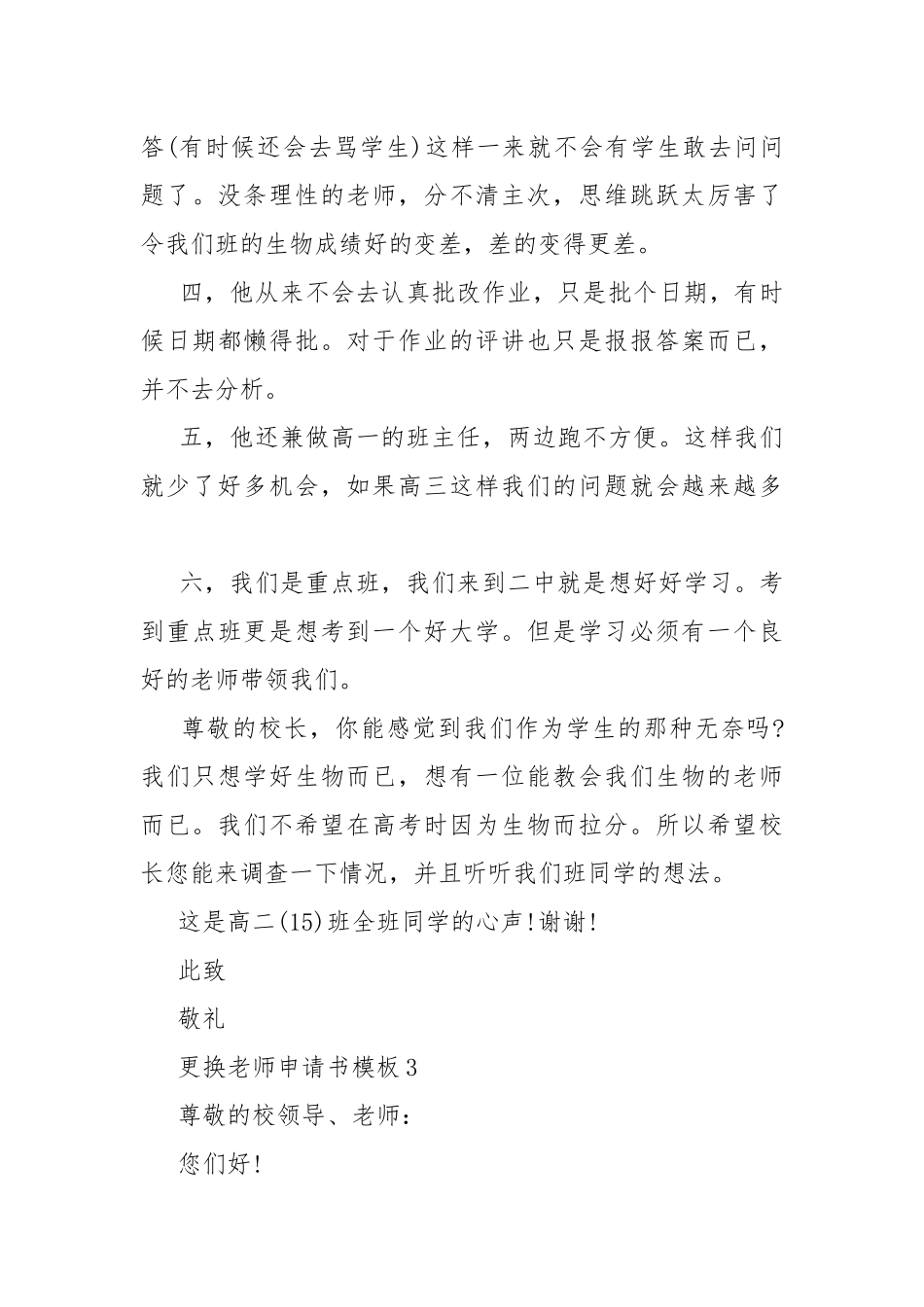 更换老师申请书模板.docx_第3页