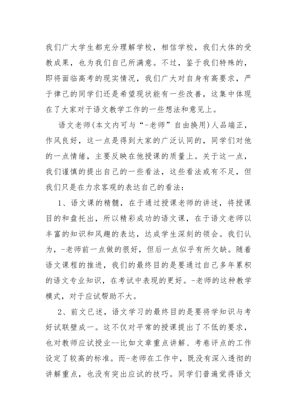 换老师申请书模板.docx_第2页