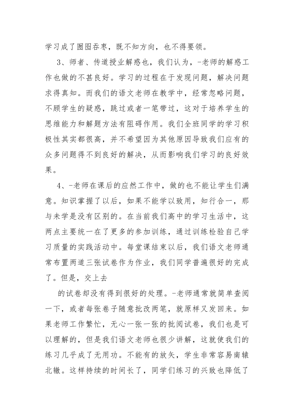 换老师申请书模板.docx_第3页
