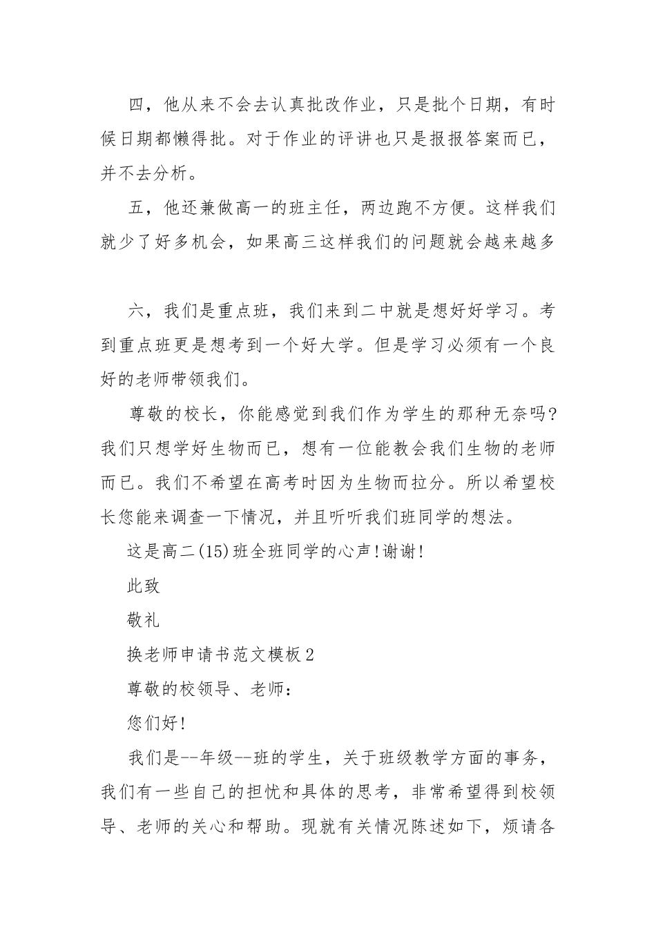 换老师申请书范文模板.docx_第2页