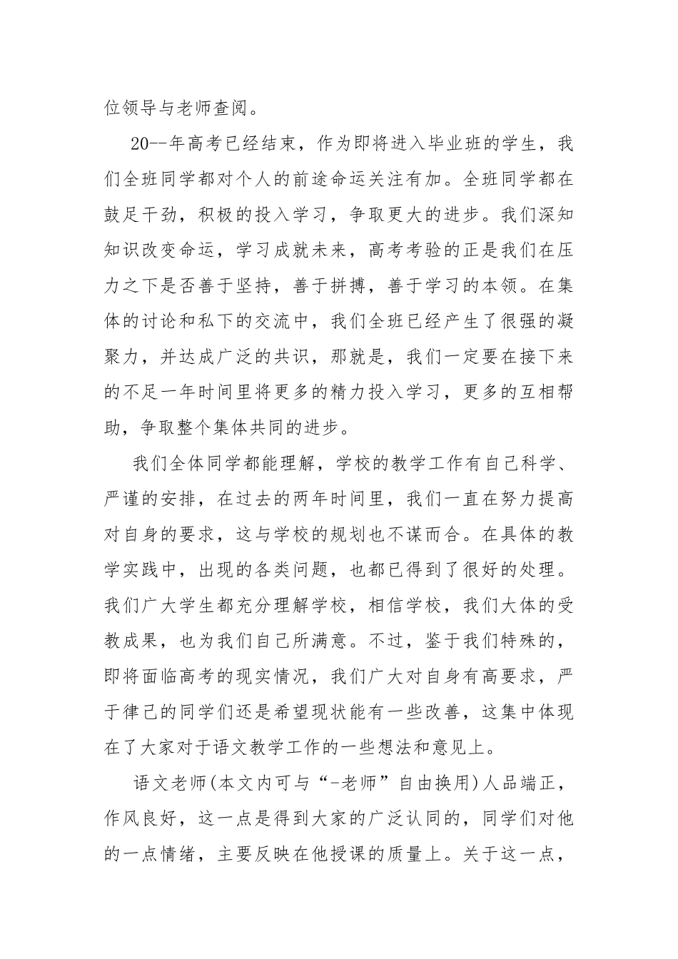 换老师申请书范文模板.docx_第3页