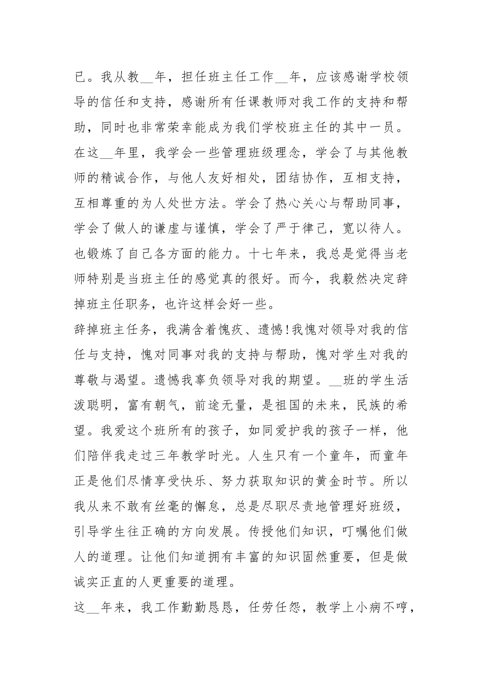 简单教师辞职申请书范文5篇.docx_第3页