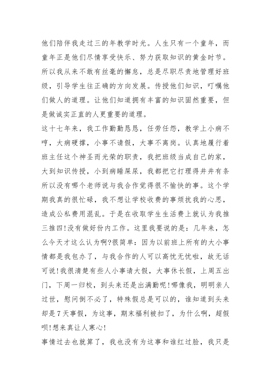 教师辞职简短申请书【五篇】.docx_第2页