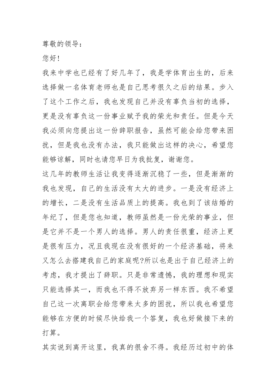 教师辞职经典申请书格式5篇.docx_第3页