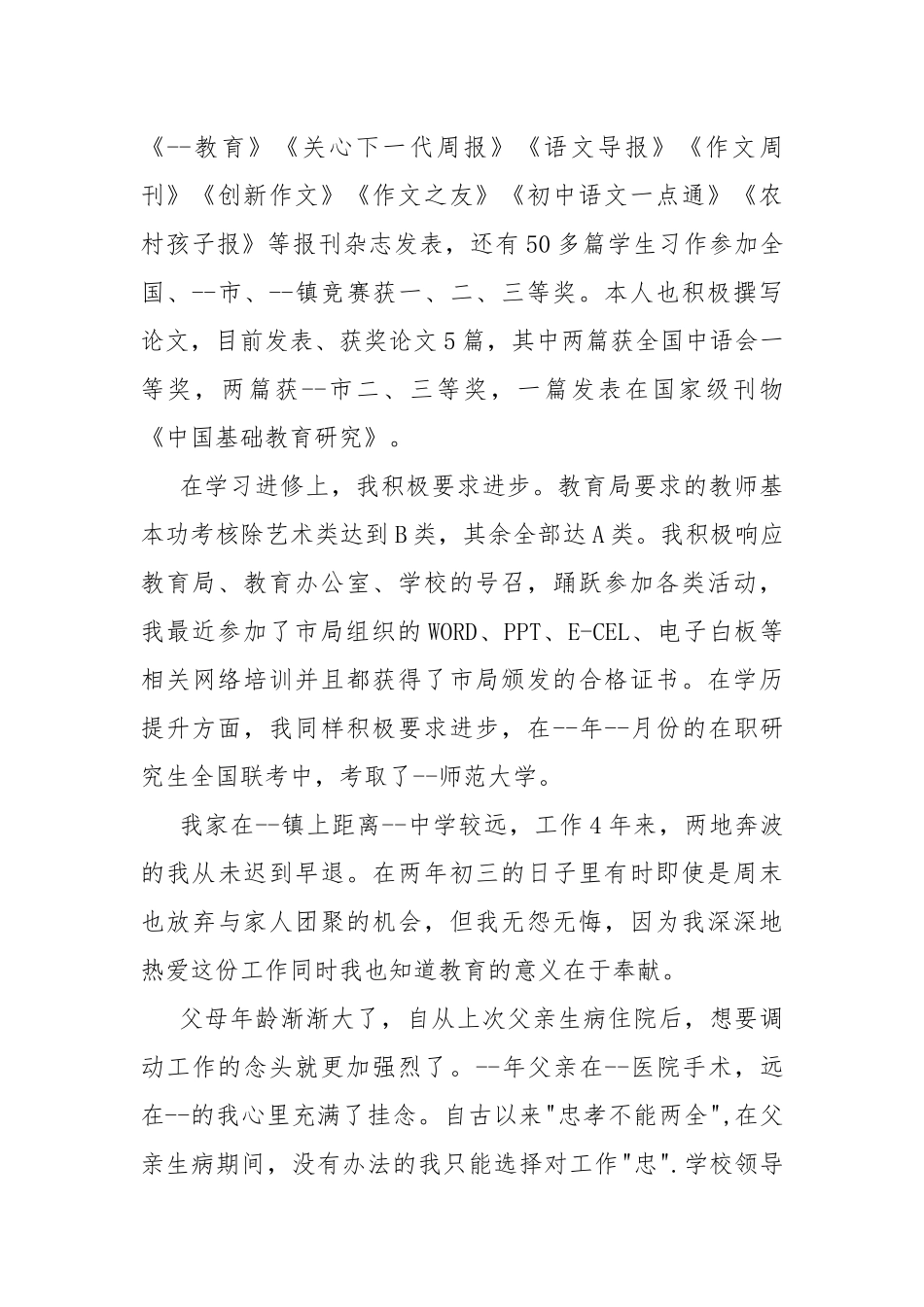 教师调岗申请书示例.docx_第2页