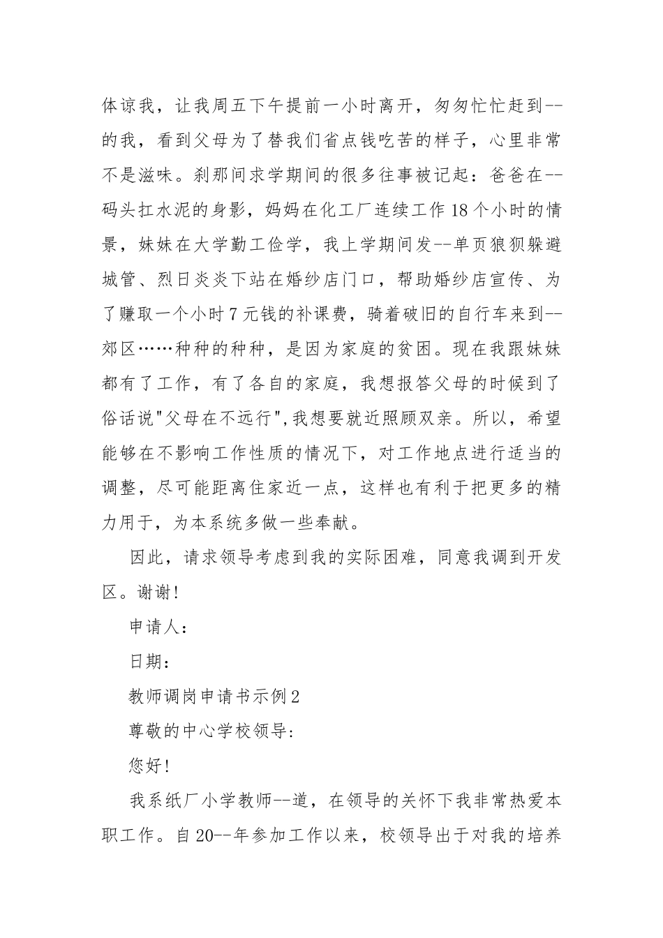 教师调岗申请书示例.docx_第3页