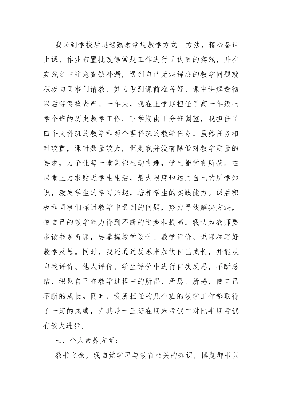 教师岗位转正申请书标准版【8篇】.docx_第2页