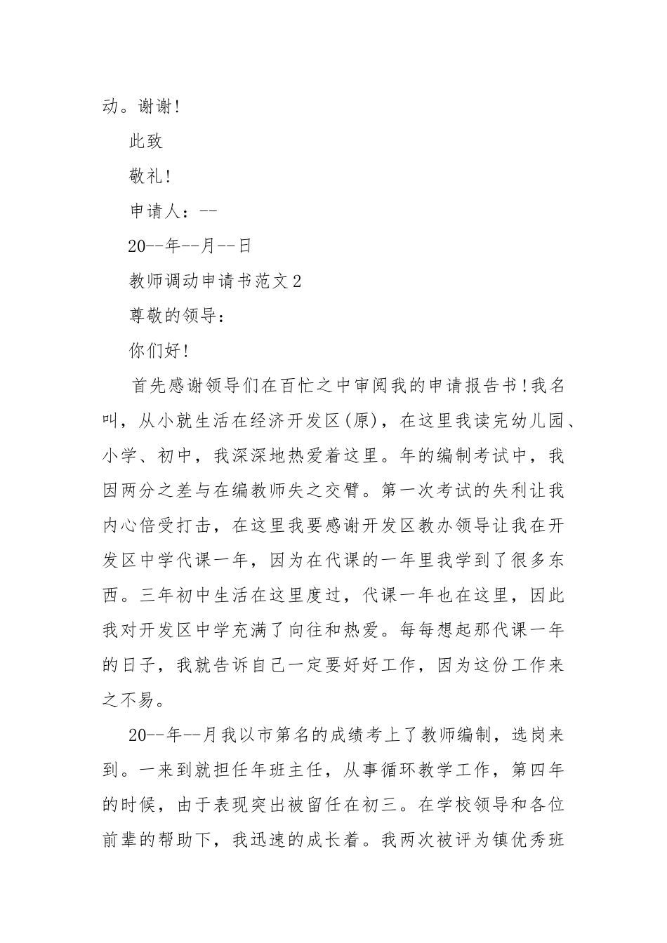 教师调动申请书范文.docx_第2页