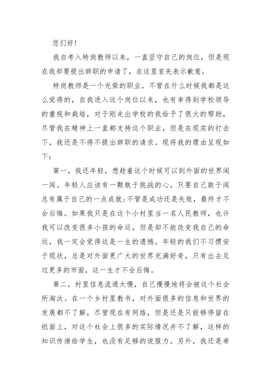 教师个人辞职申请书范本【精华8篇】.docx_第2页