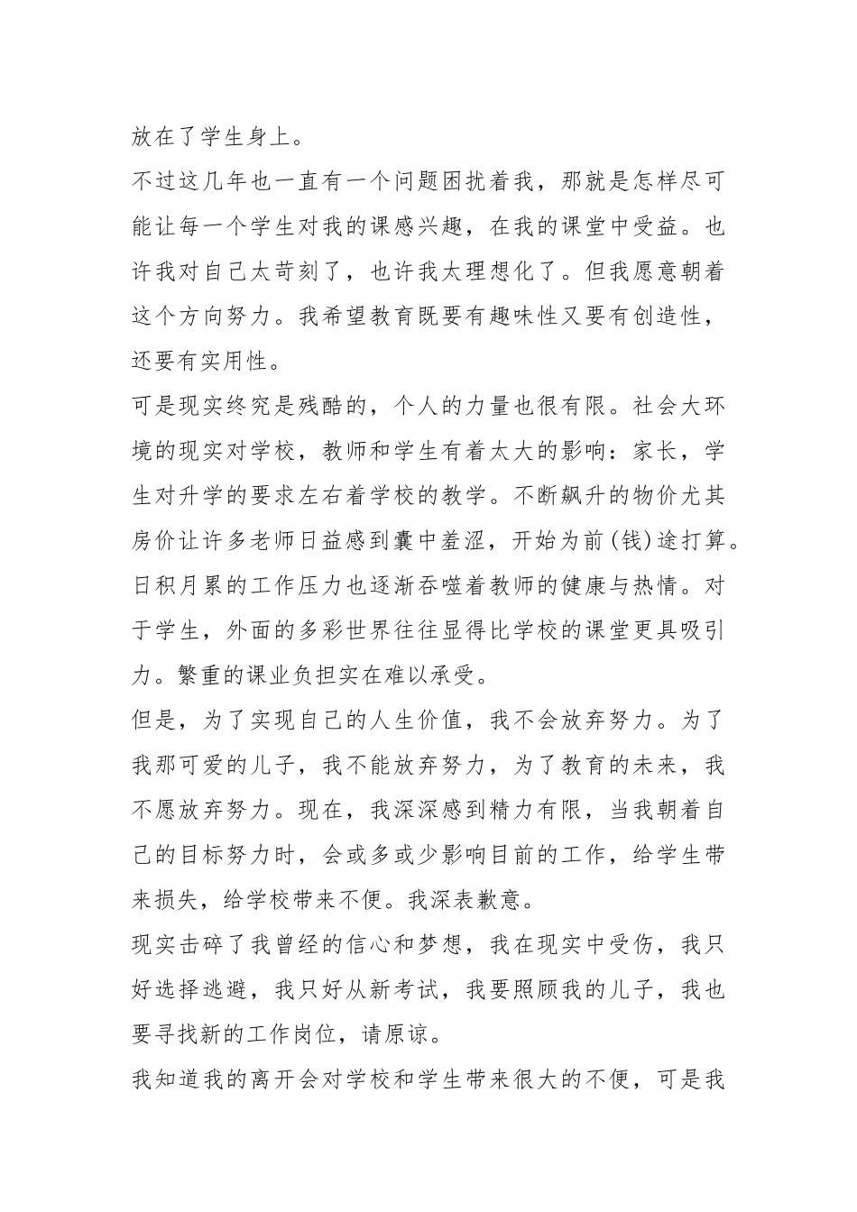 教师工作辞职申请书【五篇】.docx_第2页