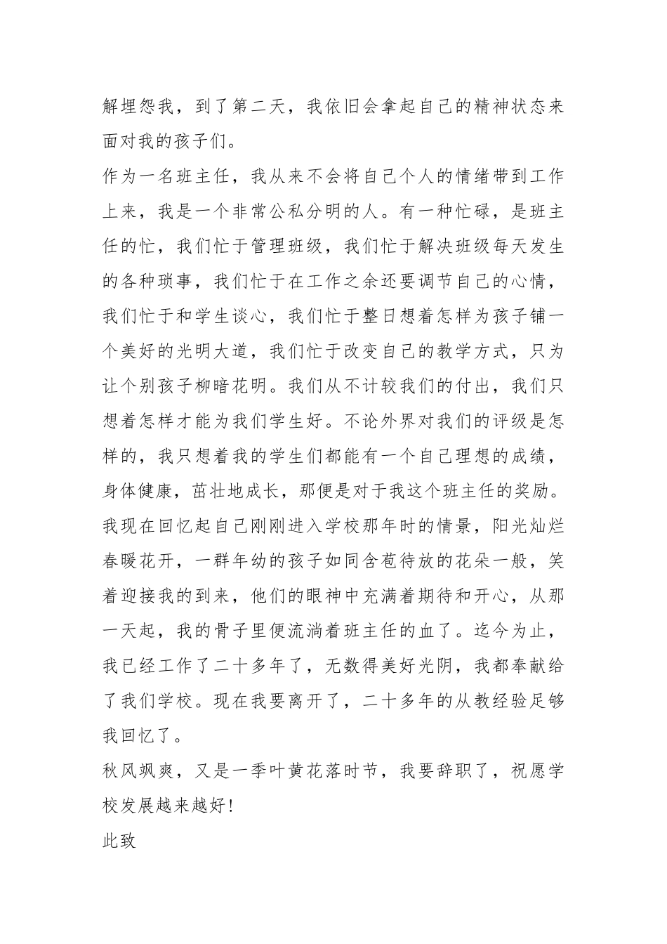 教师工作辞职申请书范文5篇.docx_第2页