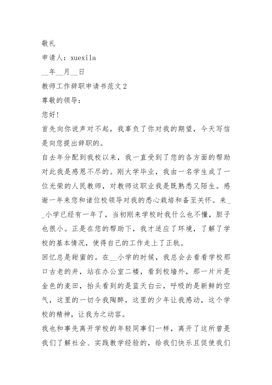 教师工作辞职申请书范文5篇.docx_第3页