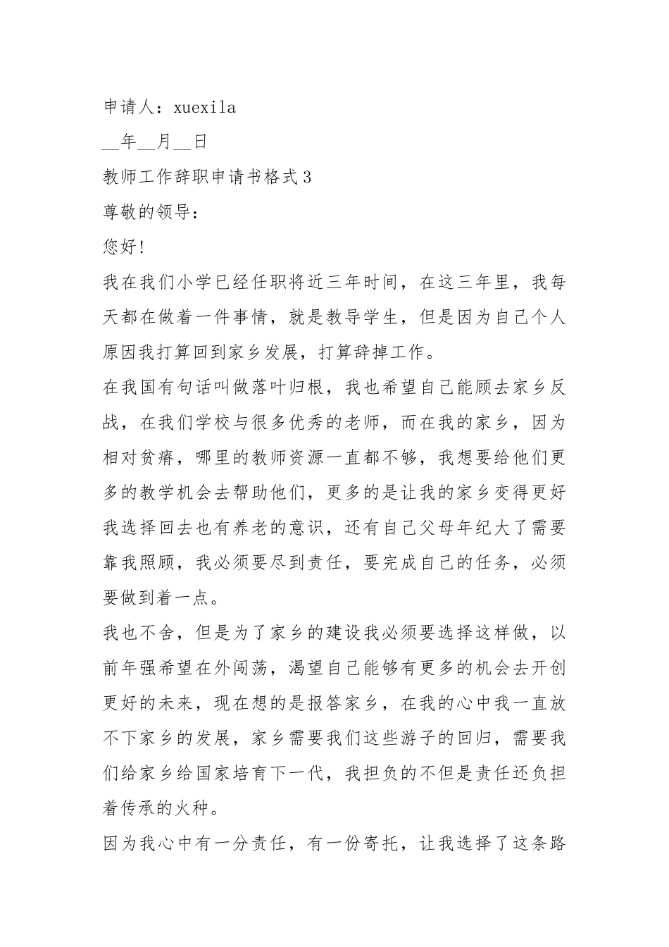 教师工作辞职申请书格式5篇.docx_第3页