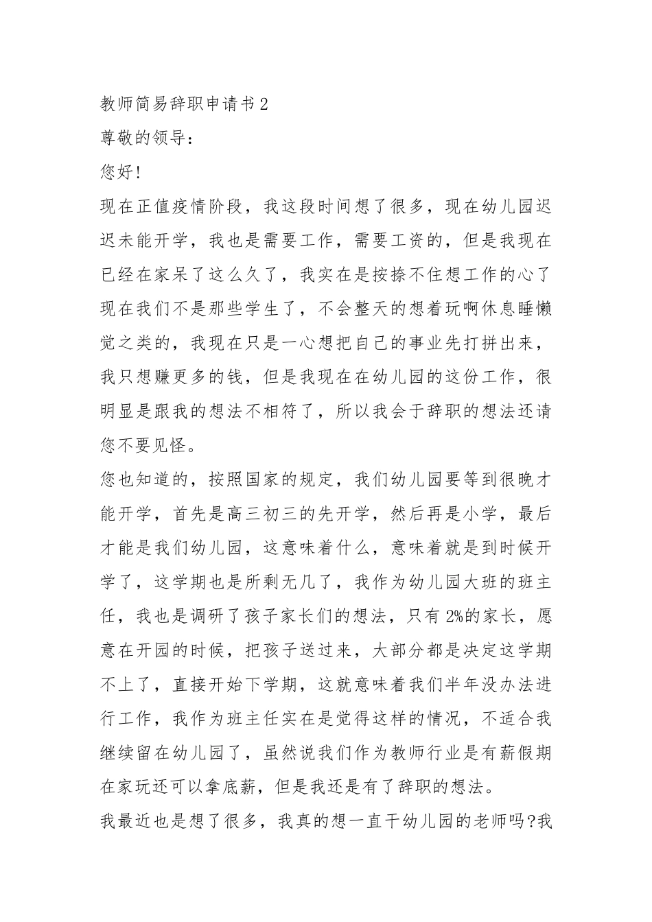 教师简易辞职申请书5篇.docx_第3页