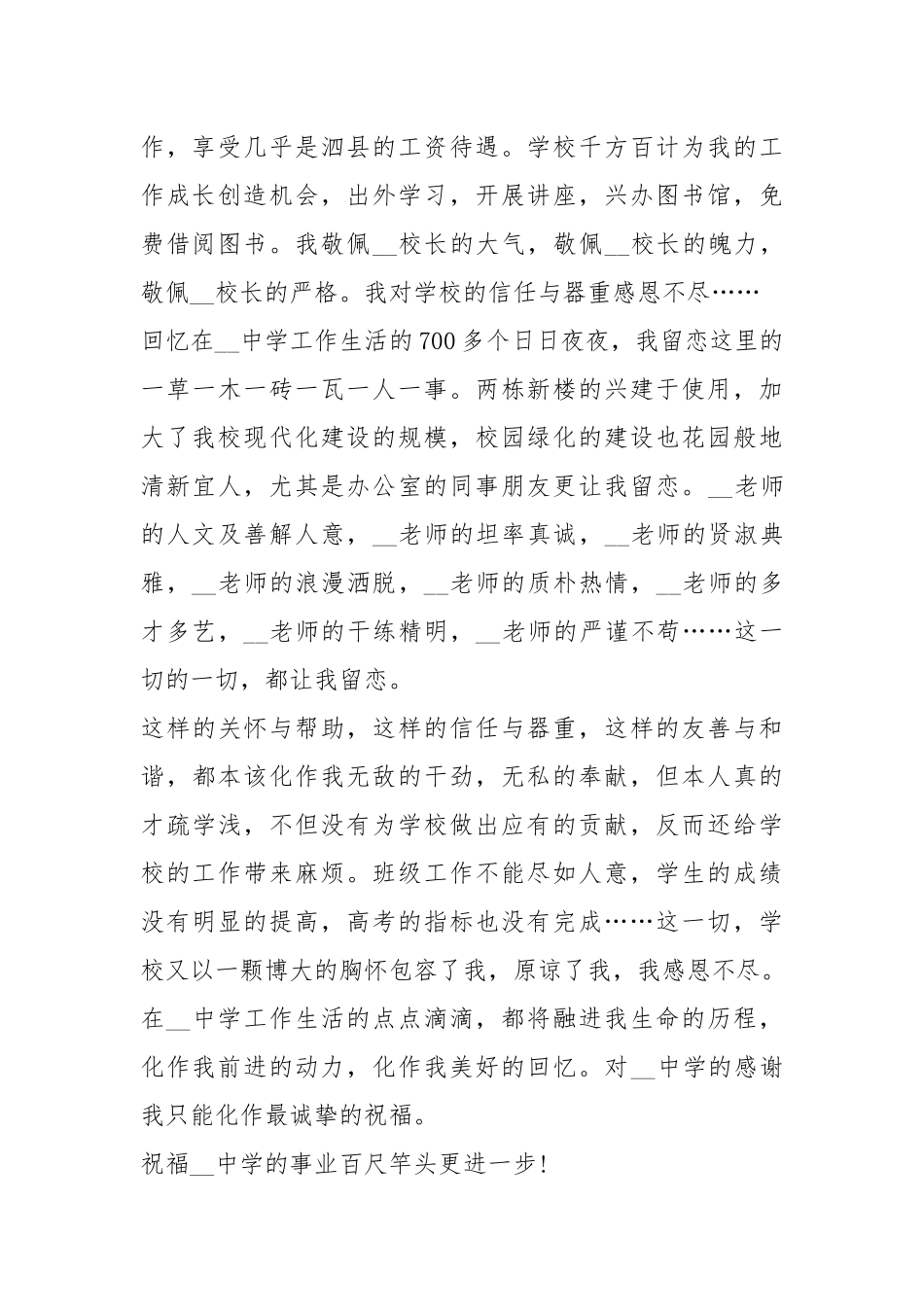 教师经典辞职申请书范文（五篇）.docx_第2页