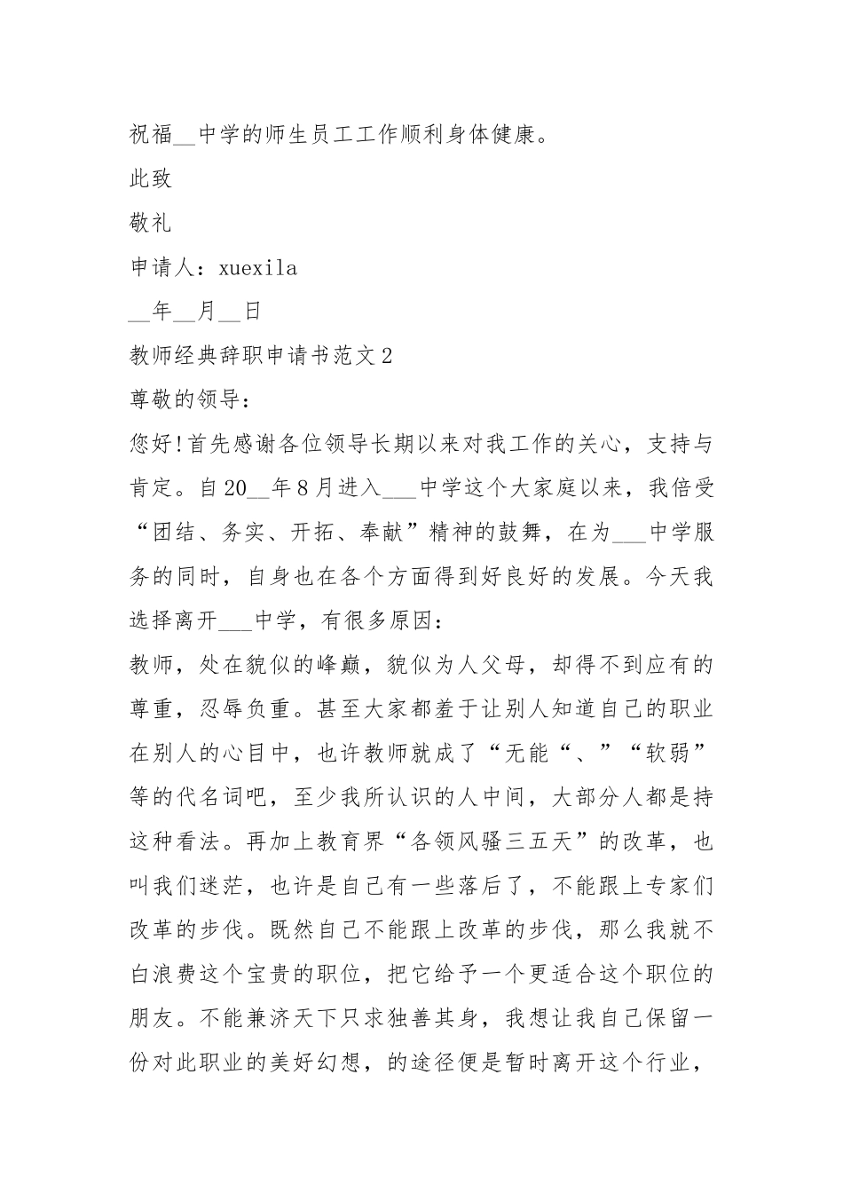 教师经典辞职申请书范文（五篇）.docx_第3页