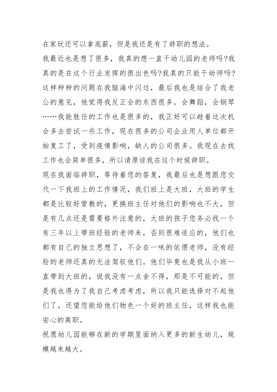 教师工作辞职申请书范文五篇.docx_第2页