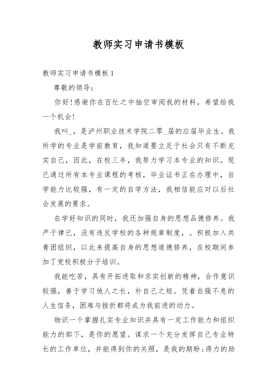教师实习申请书模板.docx_第1页
