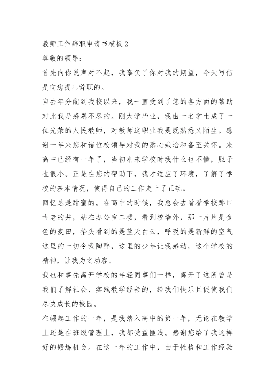 教师工作辞职申请书模板5篇.docx_第2页