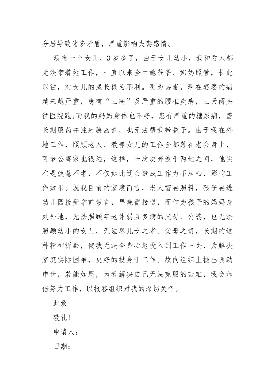 教师工作调动申请书模板.docx_第2页