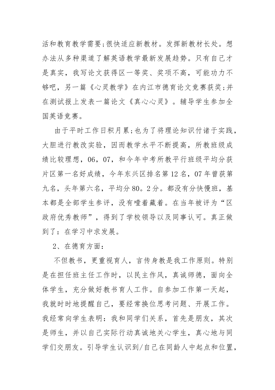 教师中级职称申请书.docx_第2页