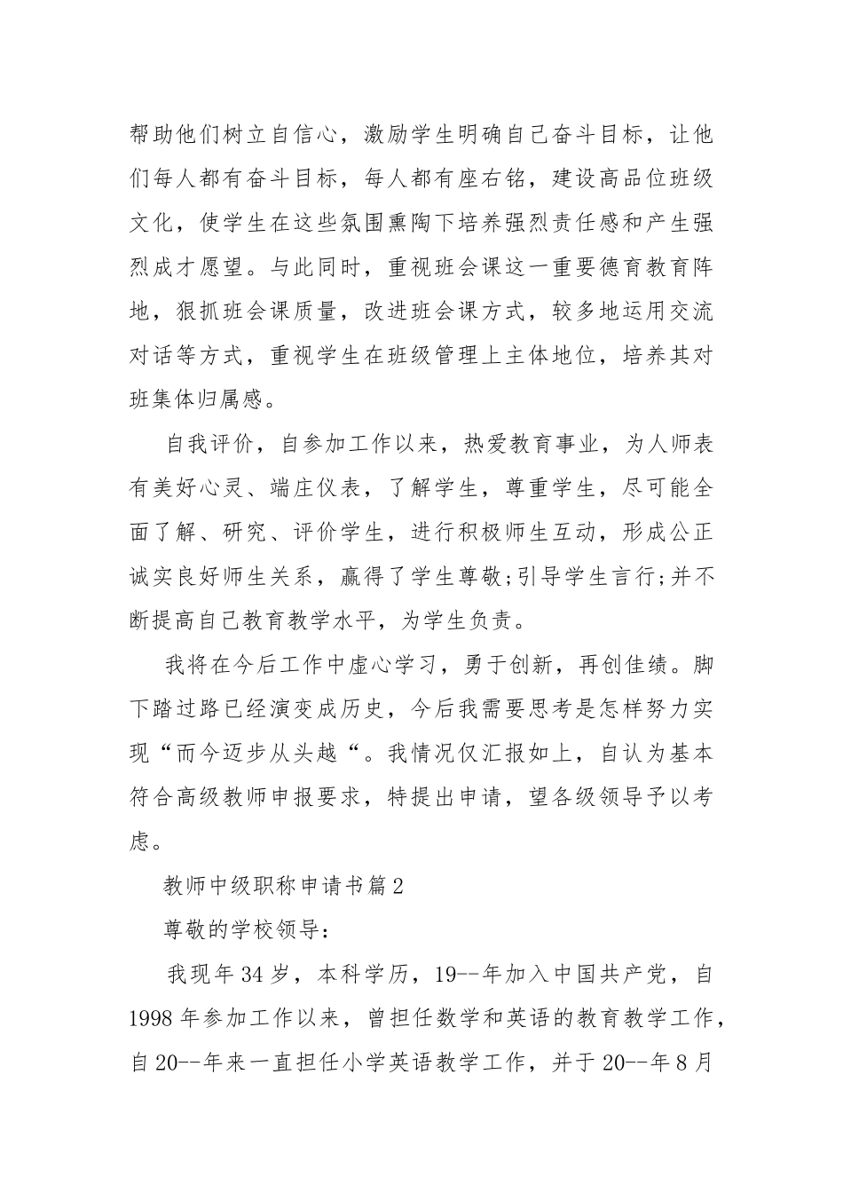 教师中级职称申请书.docx_第3页