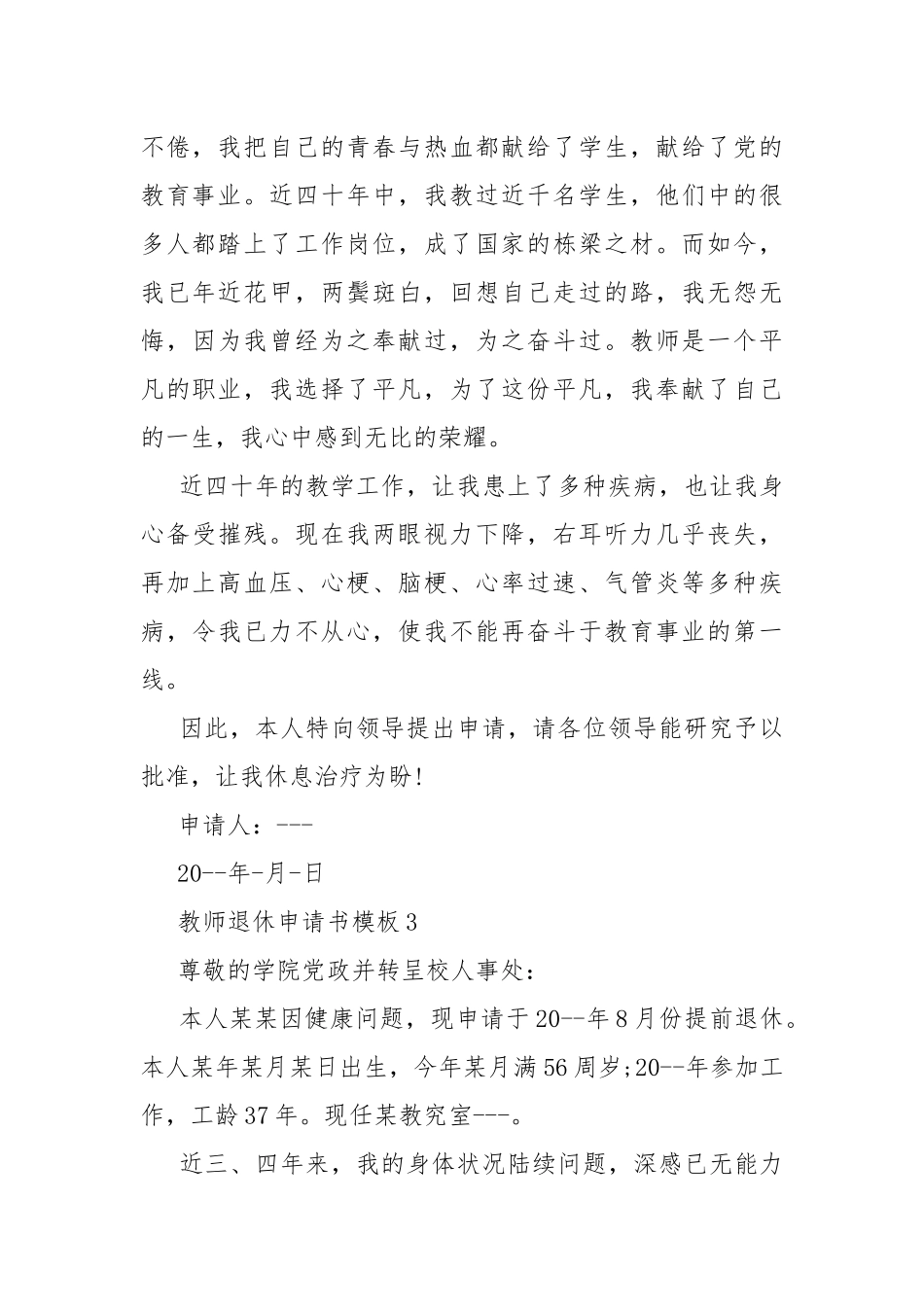 教师退休申请书模板.docx_第3页