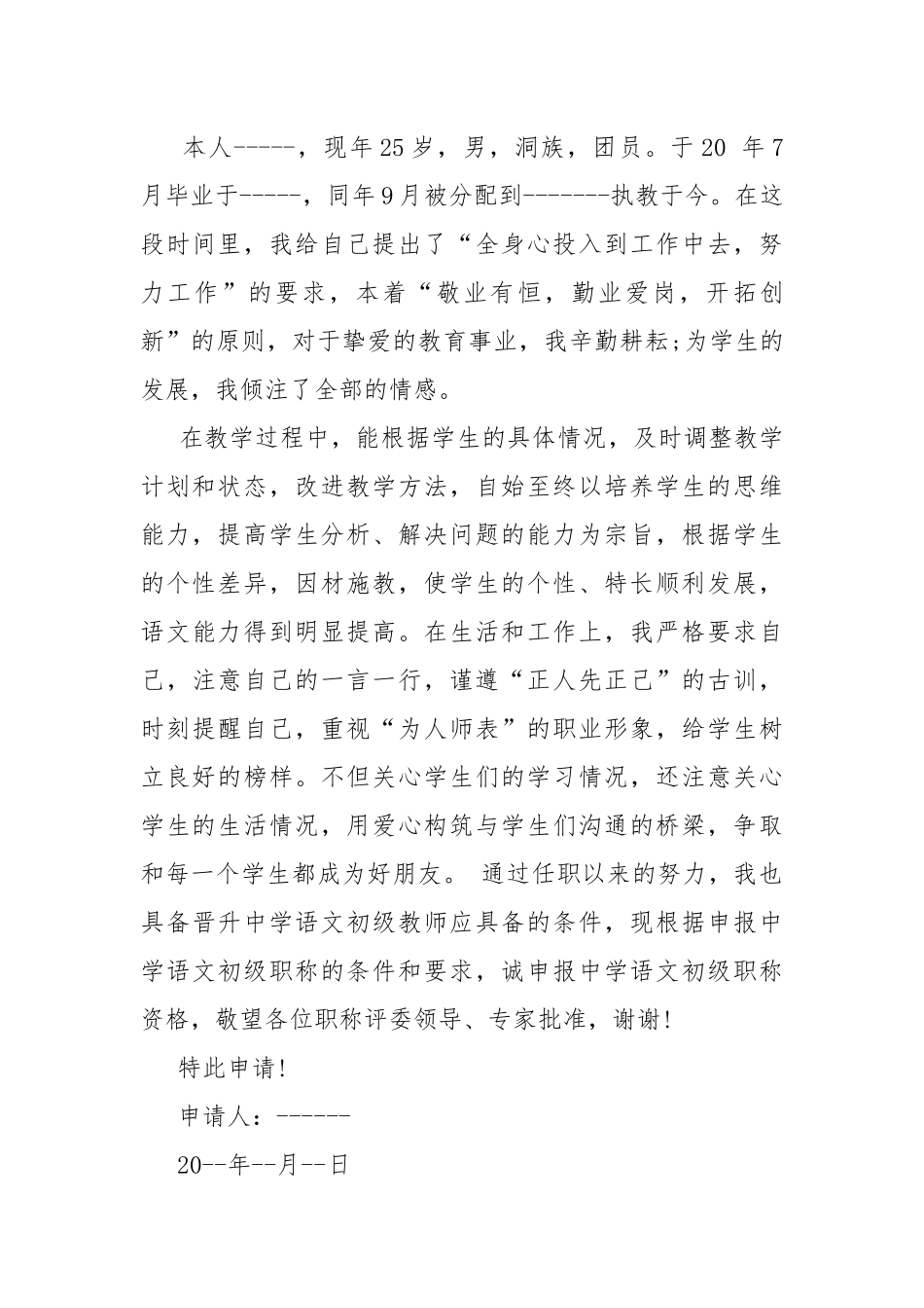 教师职称申请书模板.docx_第3页