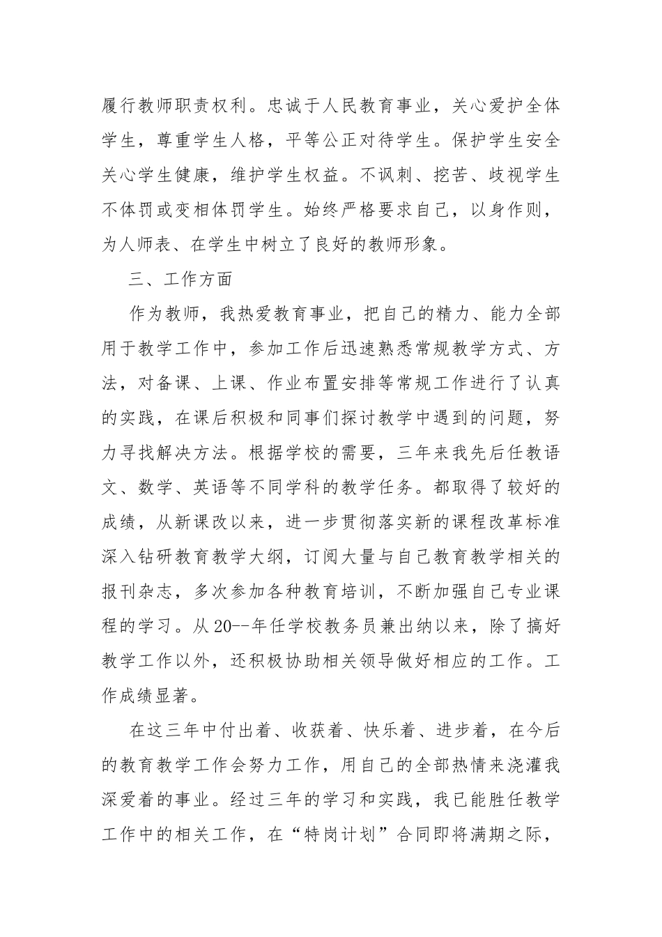 优秀教师申请书模板.docx_第2页